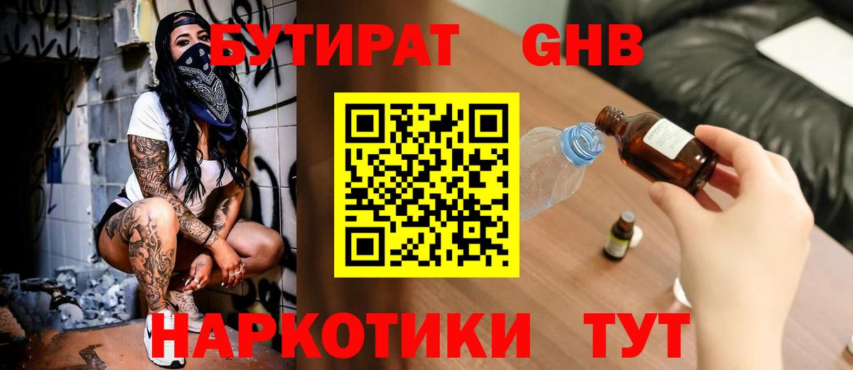 БУТИРАТ бутандиол Шуя