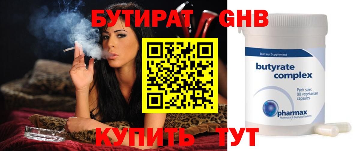 БУТИРАТ бутик Шуя