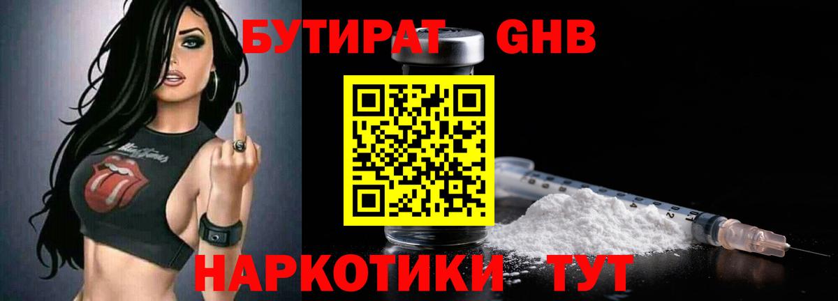 БУТИРАТ  Вход с VPN  Шуя  БУТИРАТ бутик 