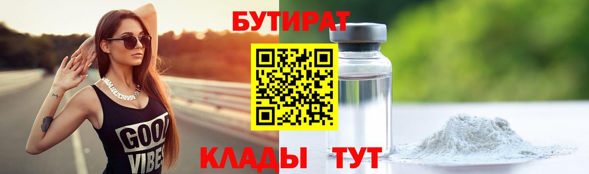 БУТИРАТ бутик  Шуя 