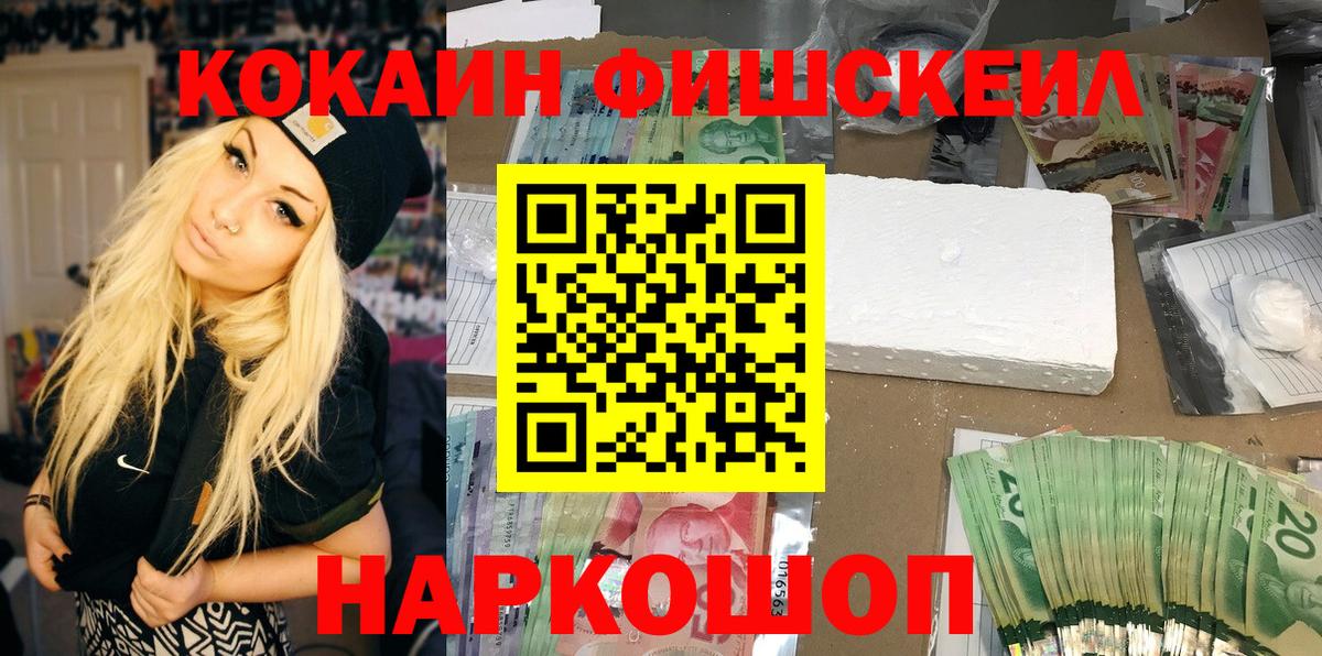 Шуя  купить наркоту  КОКАИН  Вход с VPN  КОКАИН Fish Scale 