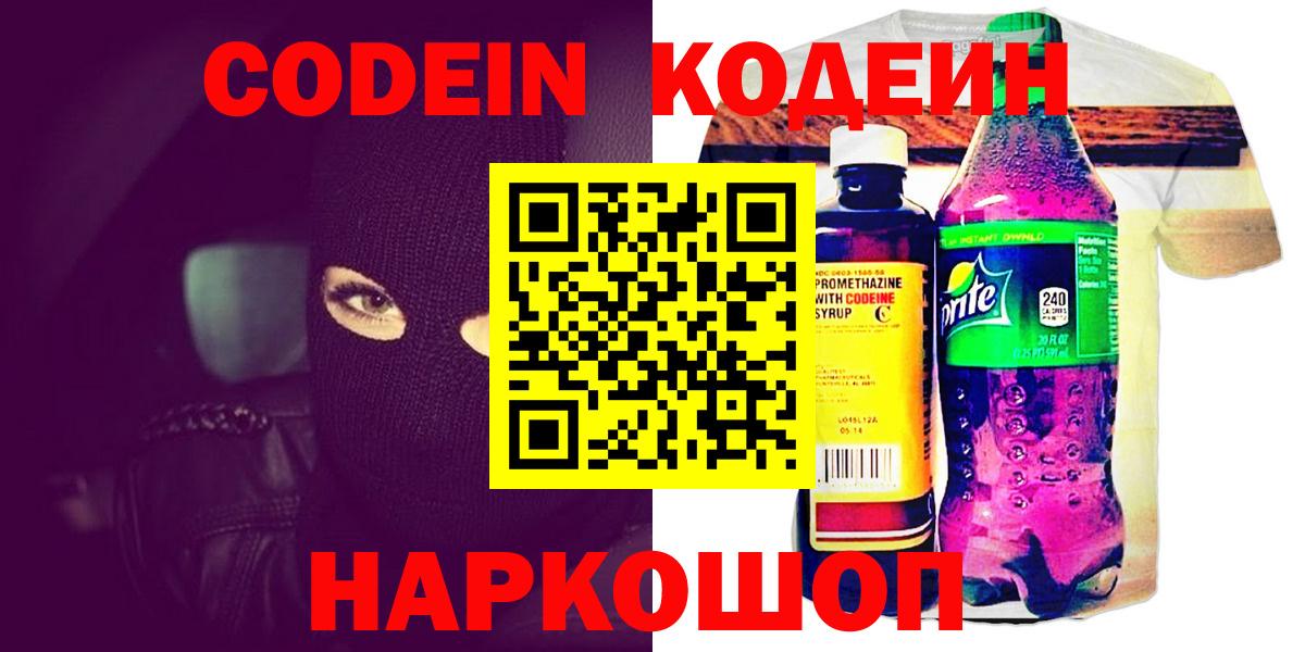 Кодеиновый сироп Lean Purple Drank  Шуя  Кодеиновый сироп Lean Purple Drank 