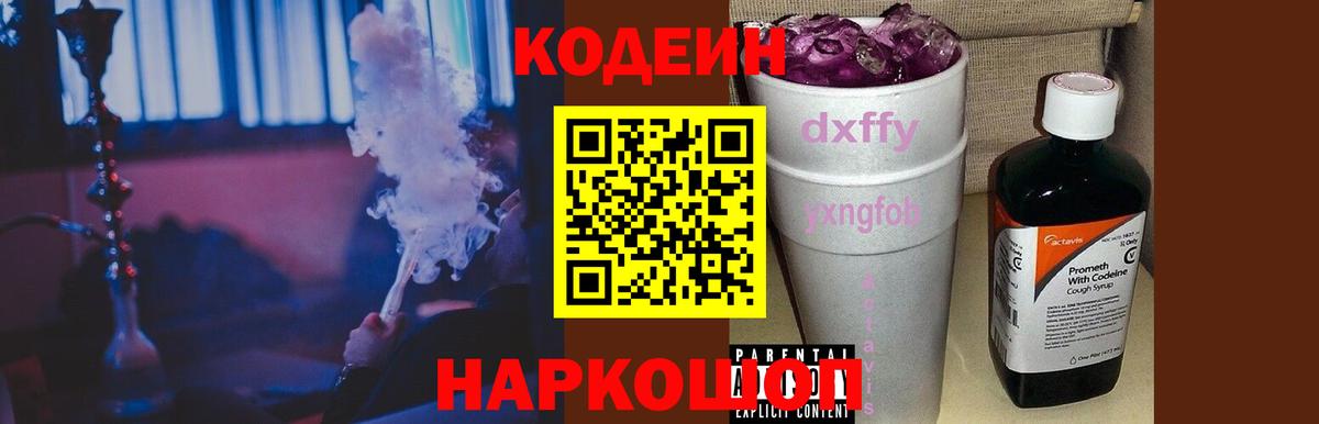 Шуя  Кодеиновый сироп Lean Purple Drank  Вход с VPN 