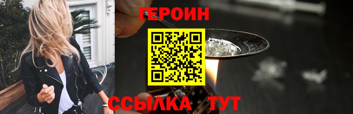 ГЕРОИН хмурый  Вход с VPN  Шуя 