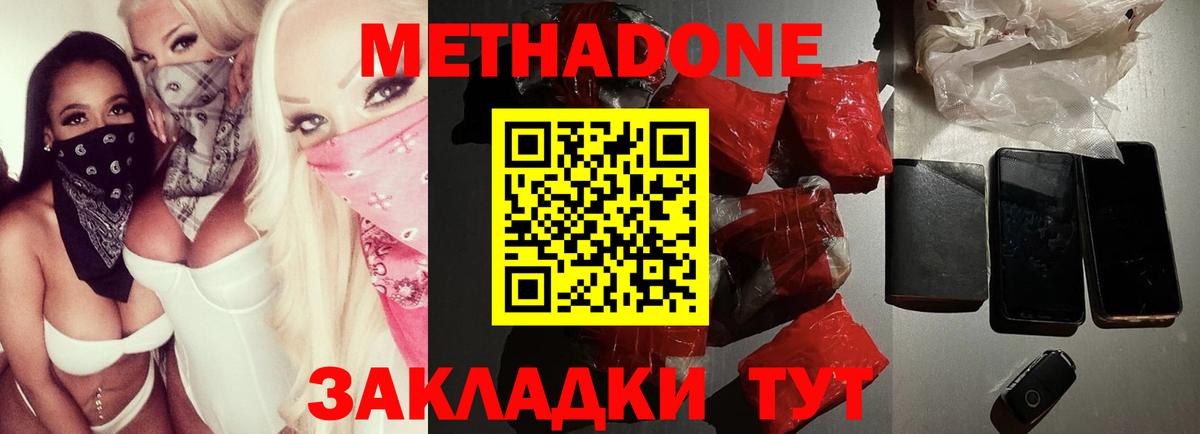 Метадон methadone  Метадон мёд  Шуя 